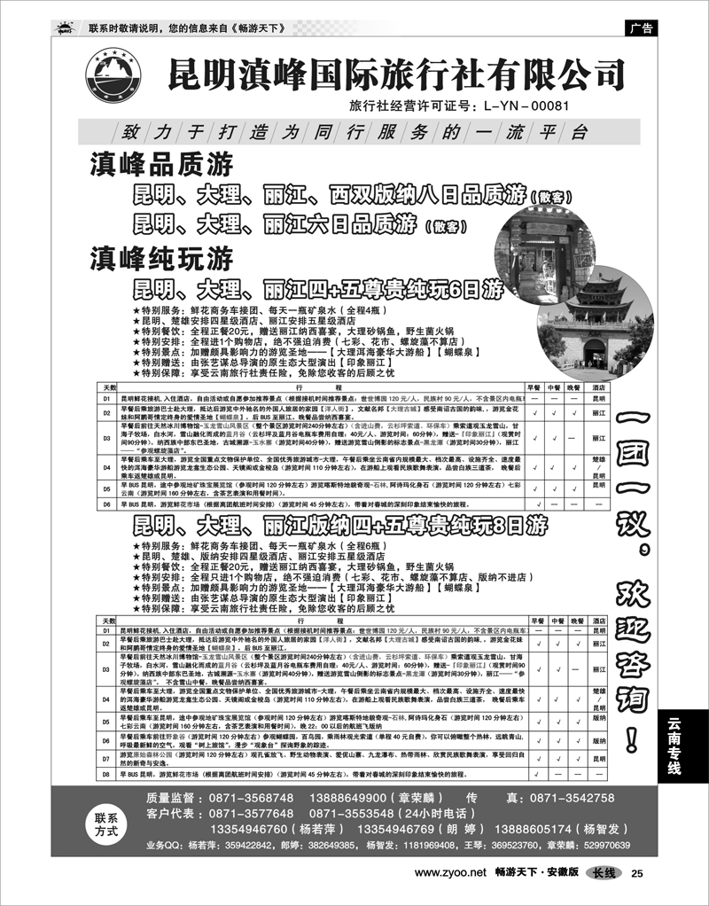 25 云南专线 云南专线-昆明滇峰国际旅行社