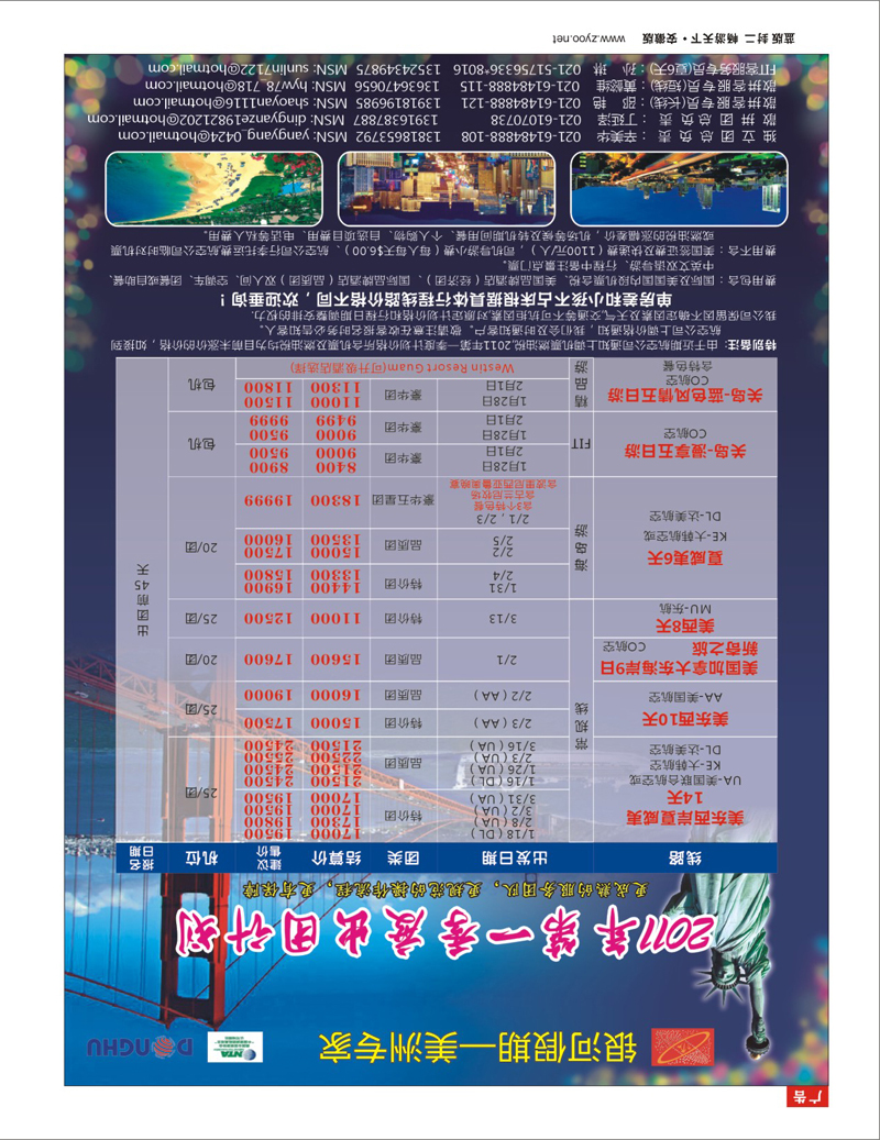 篮板封二 东湖国旅·银河假期—美洲专线