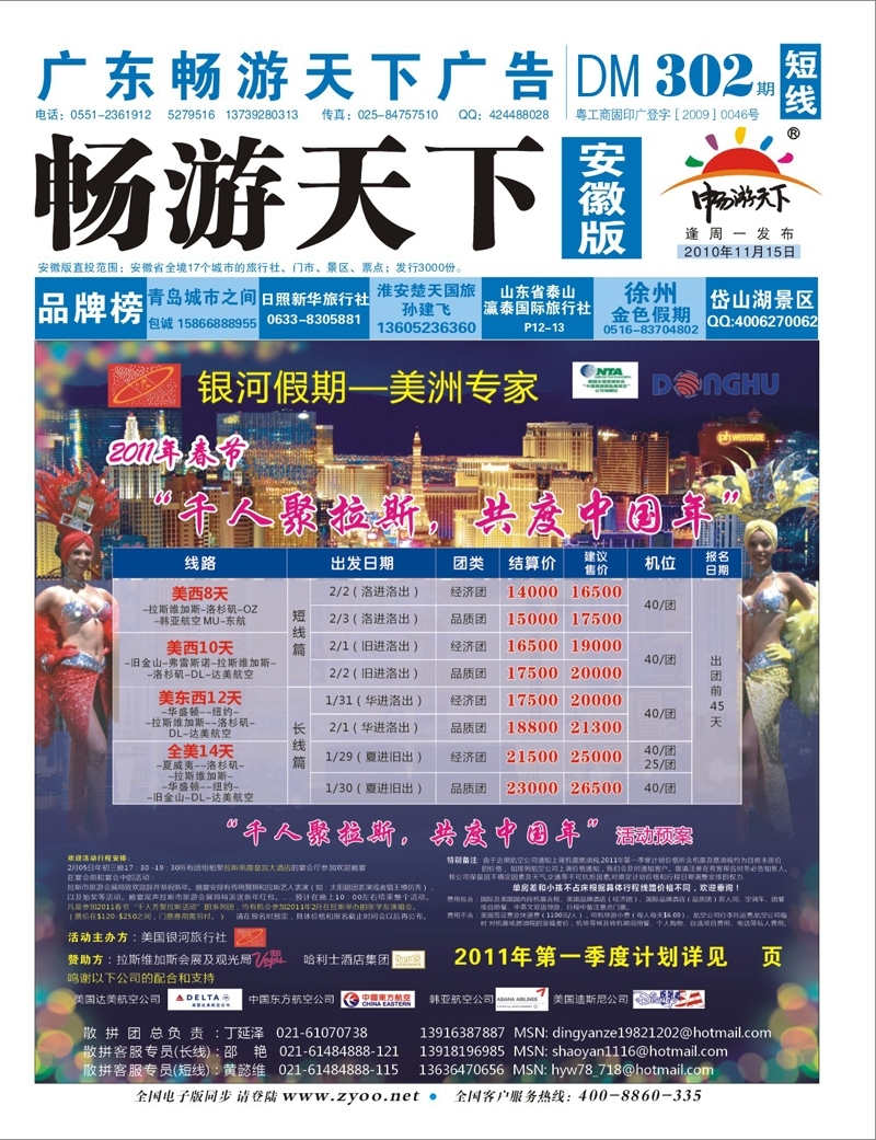 篮板封面 东湖国旅·银河假期—美洲专线