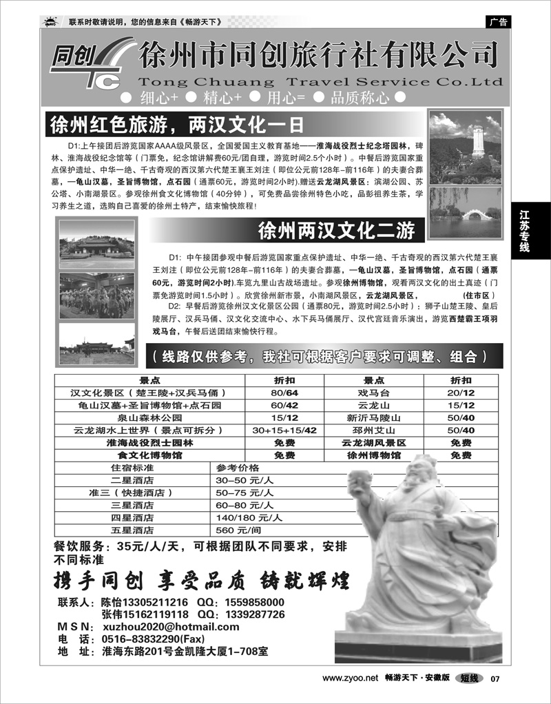 7 江苏线路 徐州同创旅行社有限公司