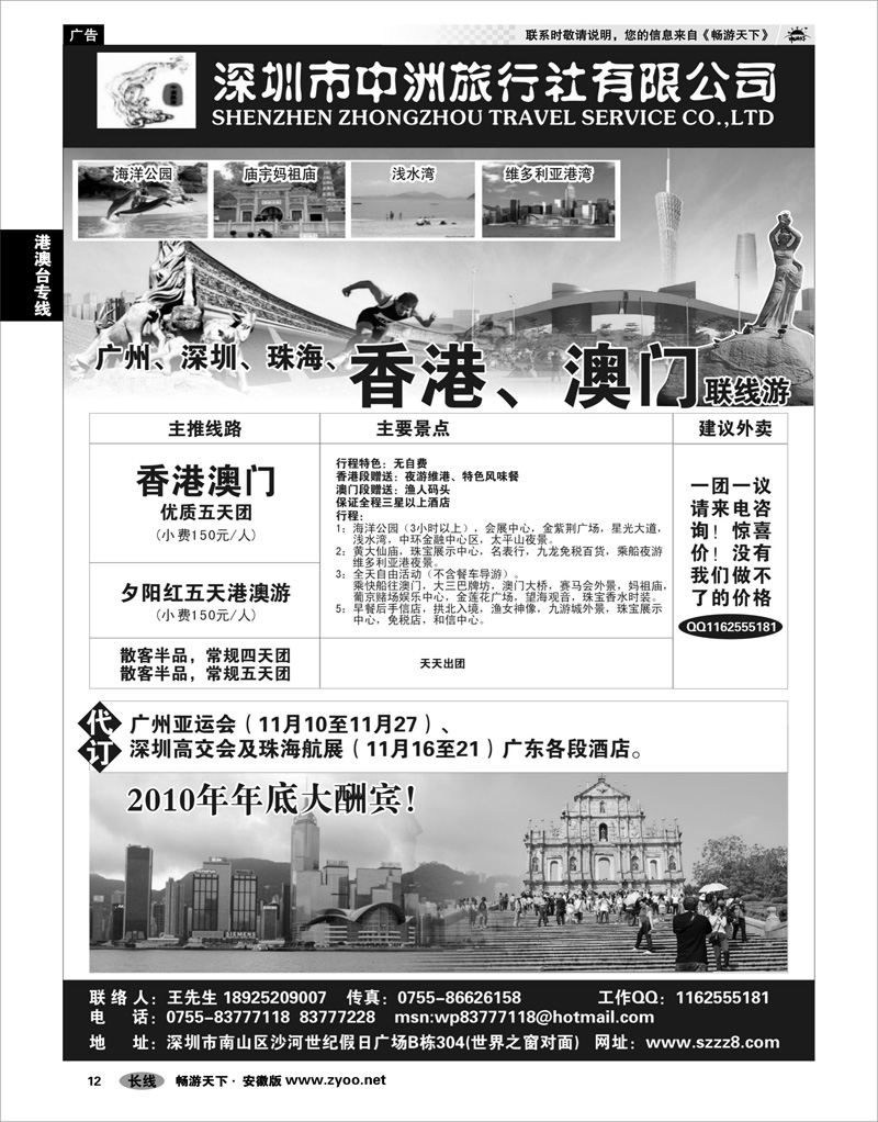 12 港澳台专线 港澳广深珠—深圳中洲国际旅行社