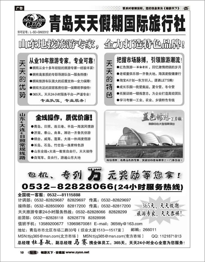10 山东专线 青岛天天假期旅行社