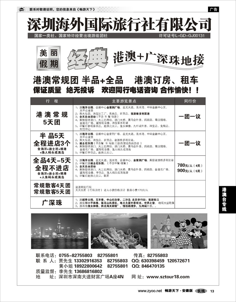 13 港澳台专线深圳海外：美丽假期-港澳台地接