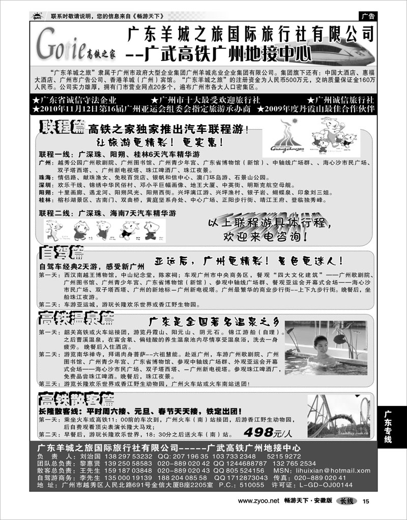 15 广东专线高铁之家--品质广东游地接中心