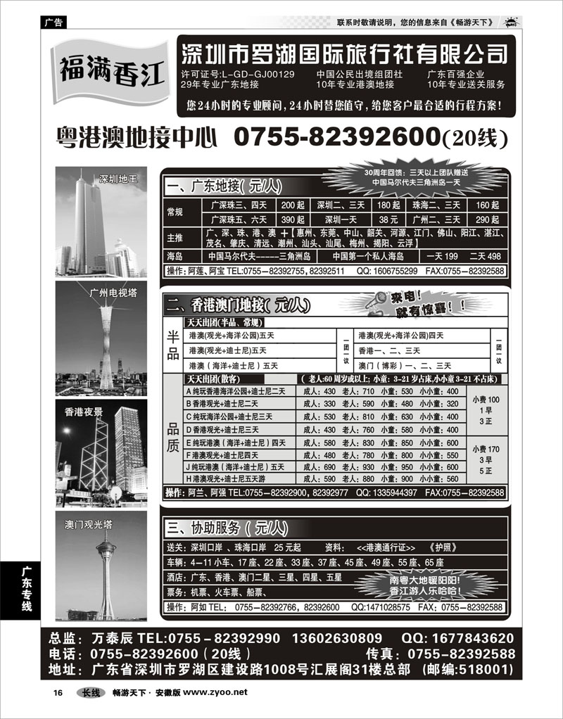 16 广东专线福满香江-广深珠港澳地接