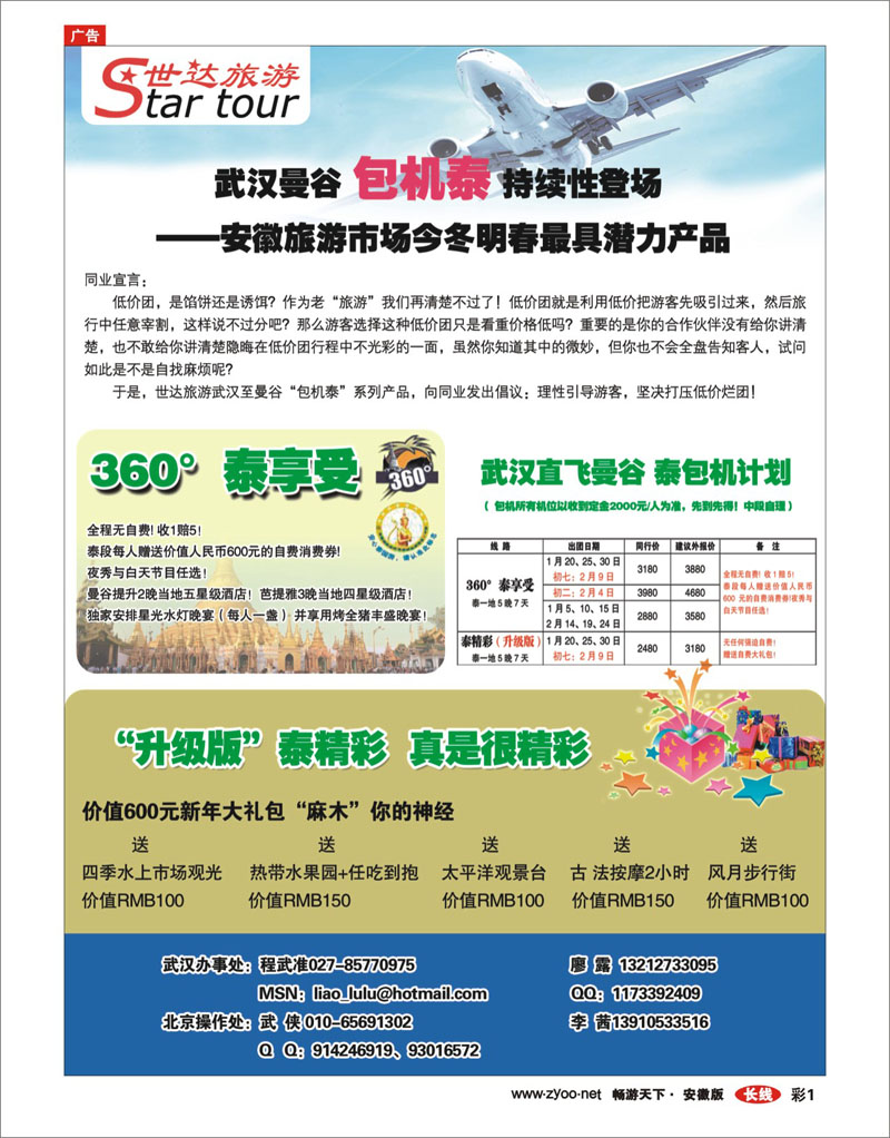 红版彩一 世达旅游