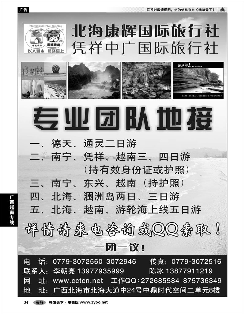 24广西越南专线北海康辉国际旅行社·凭祥中广国际旅行社