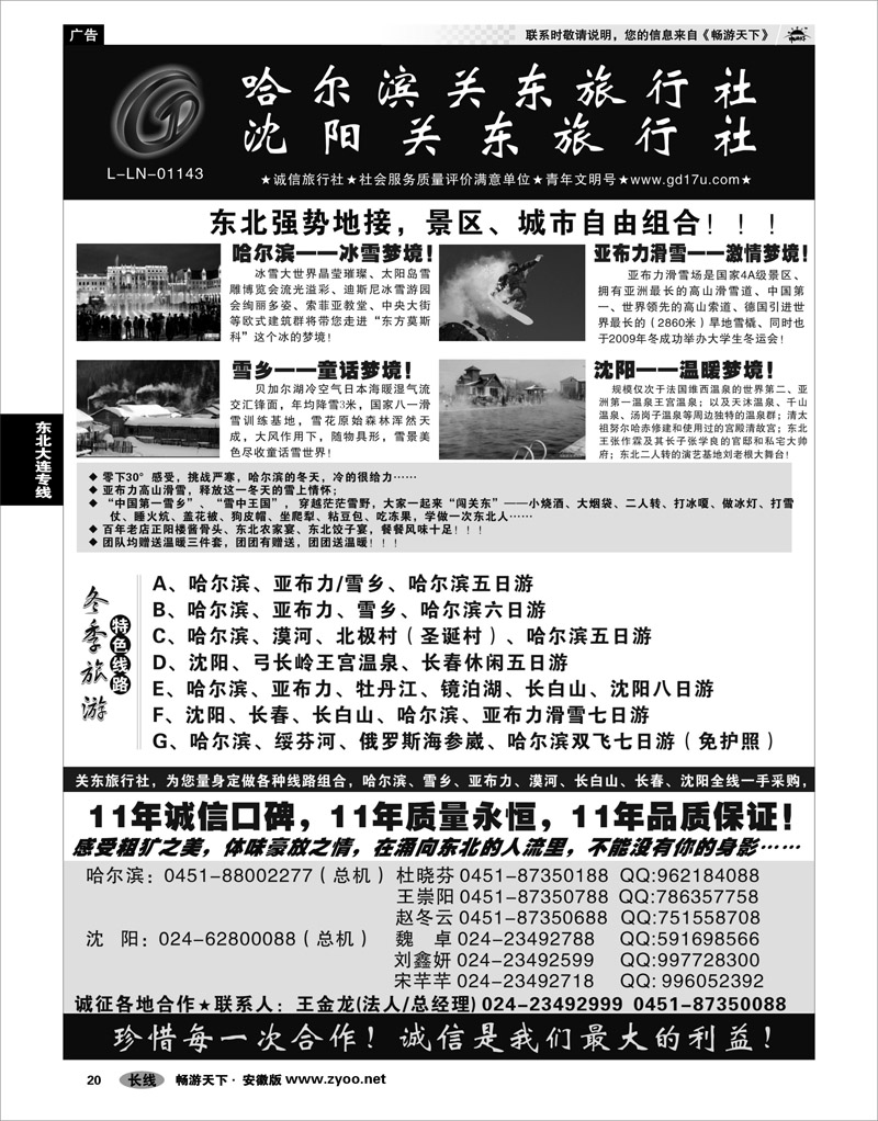 20东北大连专线沈阳（哈尔滨）关东旅行社