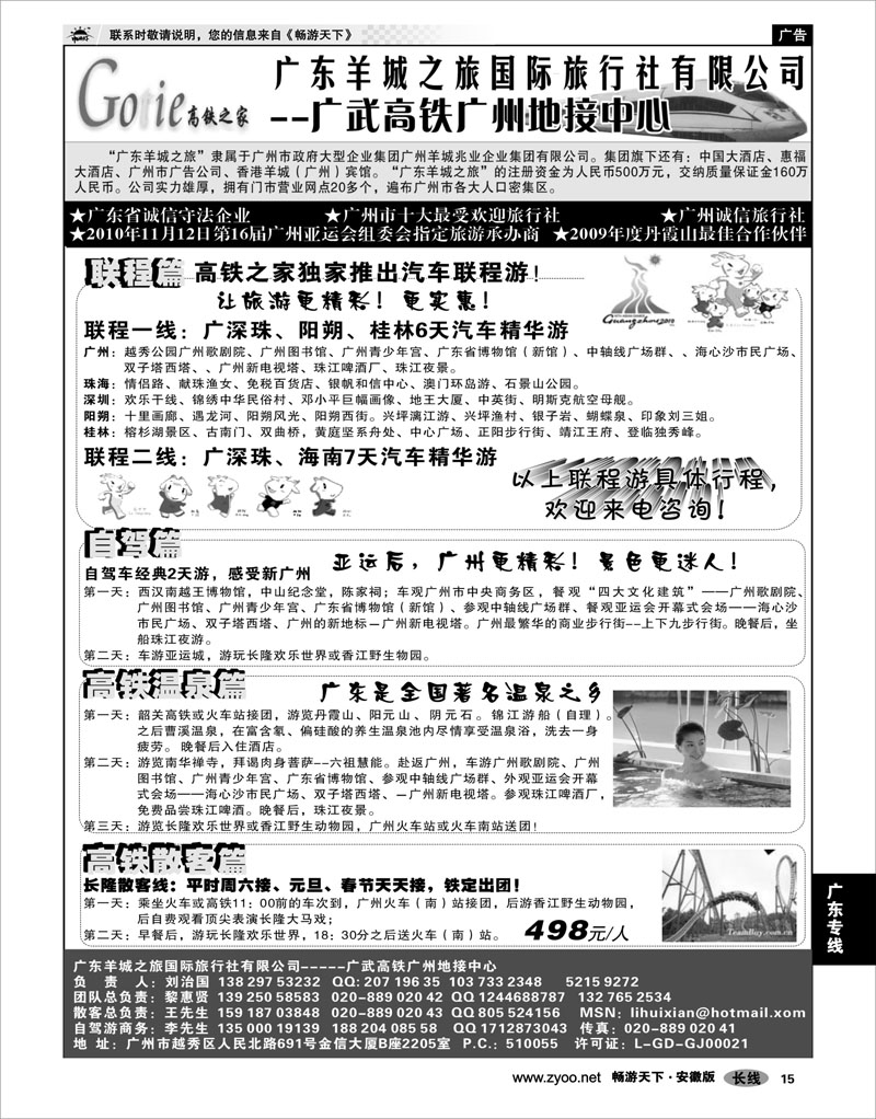 15广东专线高铁之家--品质广东游地接中心