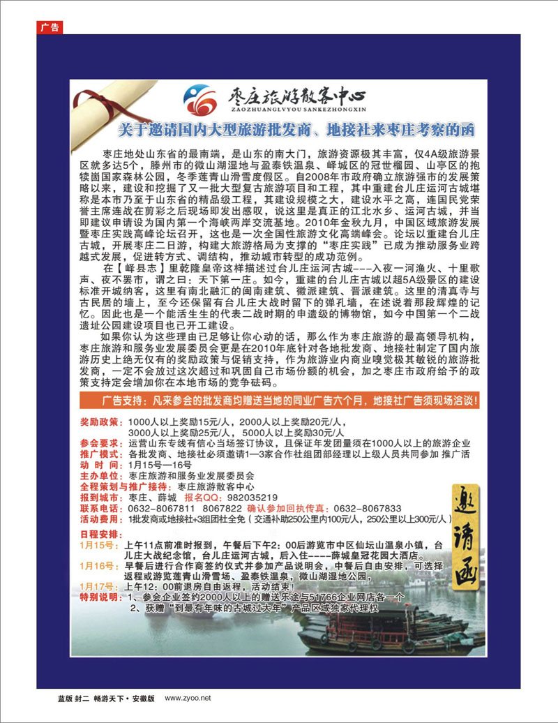 309期《到最有年味的古城过大年--枣庄旅游散客中心
