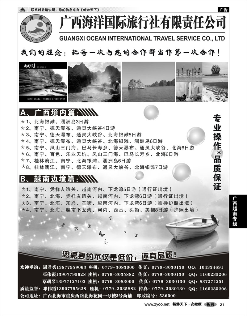 21 广西越南专线 广西海洋国旅●印象越南
