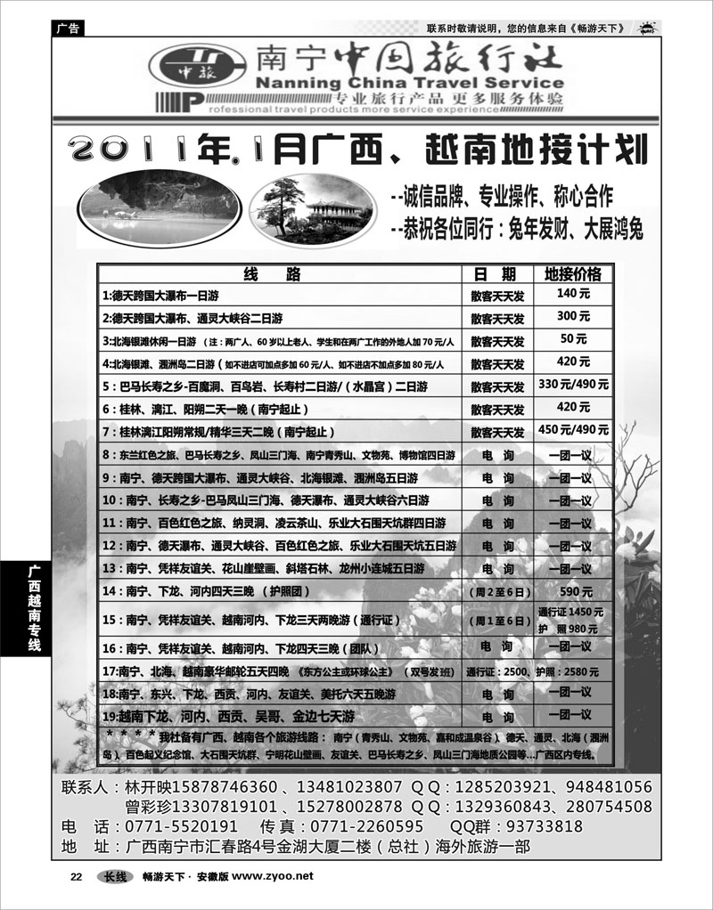 22 广西越南专线 南宁中旅-广西越南地接专线