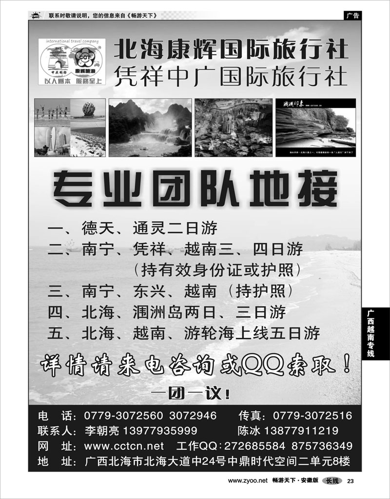 23 广西越南专线 北海康辉国际旅行社·凭祥中广国际旅行社