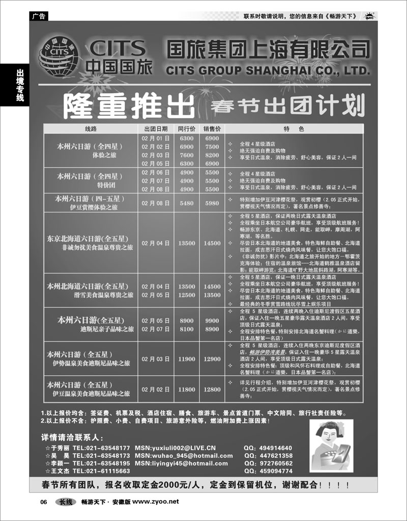 6 出境专线 中国国旅春节出团计划