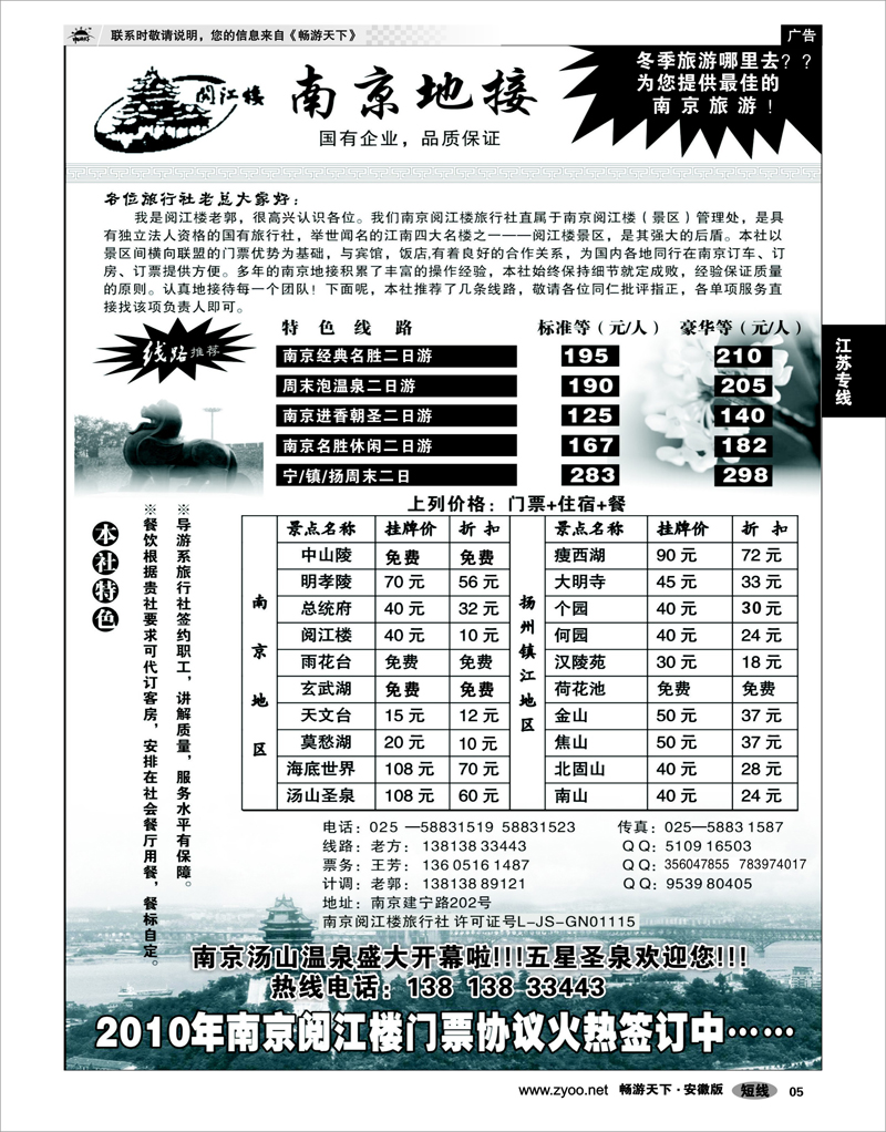 5 江苏专线 南京地接