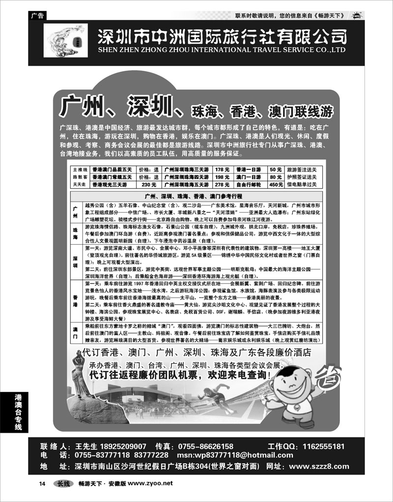 14 港澳台专线 港澳广深珠—深圳中洲国际旅行社