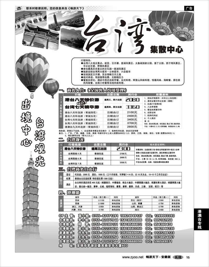 15 港澳台专线 台湾旅游集散1－２月计划