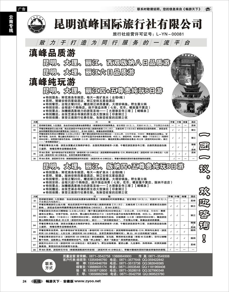 24 云南专线 云南专线-昆明滇峰国际旅行社