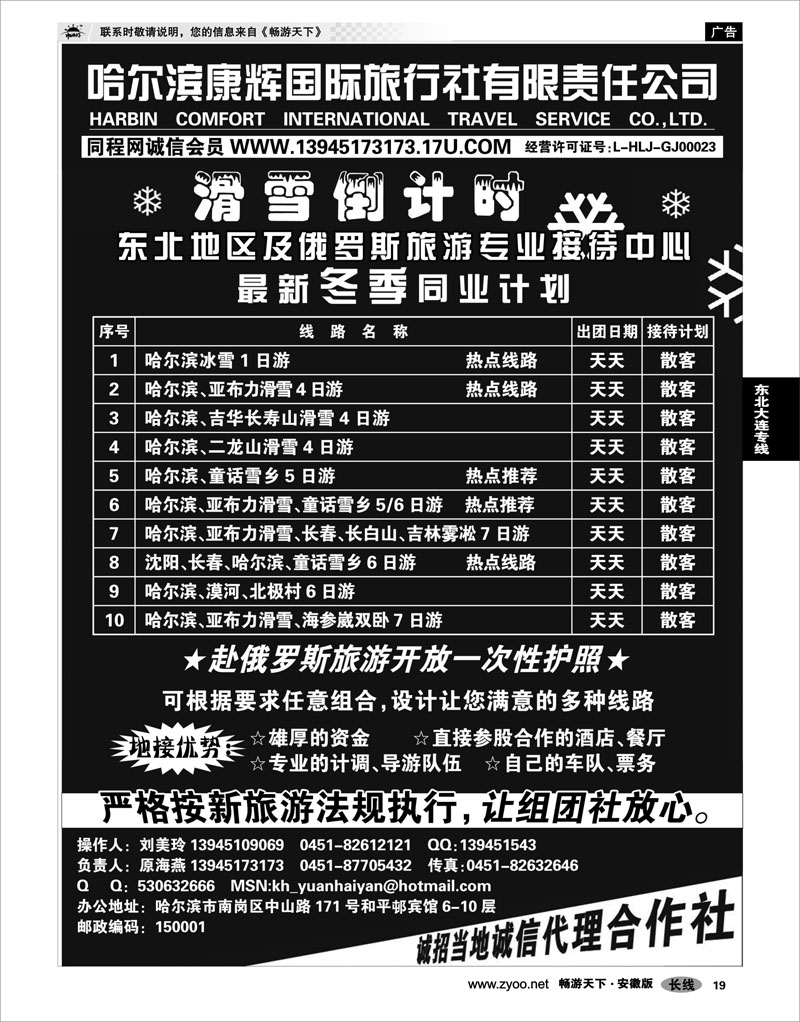 19 东北大连专线 东北专业地接-哈尔滨康辉国旅（原海燕）