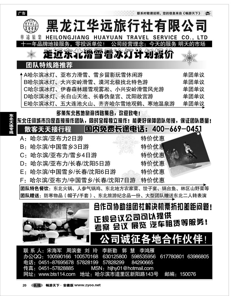 20 东北大连专线 走近东北看冰雪
