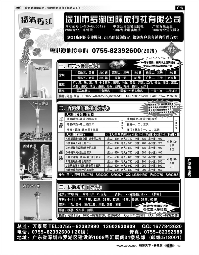 13  广深珠专线  福满香江-广深珠港澳地接