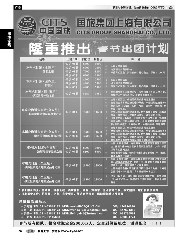 6  出境专线  中国国旅春节出团计划
