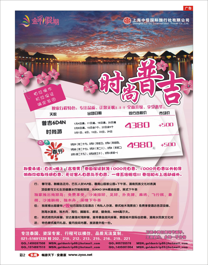 彩2 出境专线 金彩假期---时尚普吉