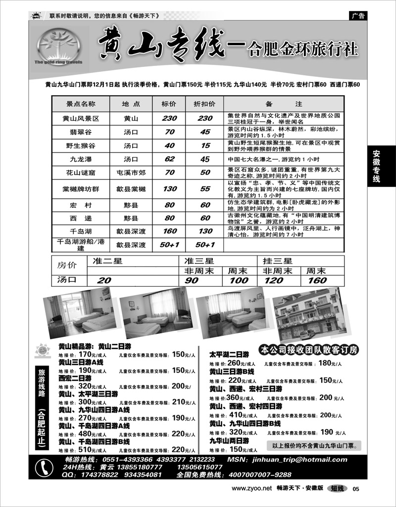 5 安徽专线 黄山专线-安徽金环旅行社