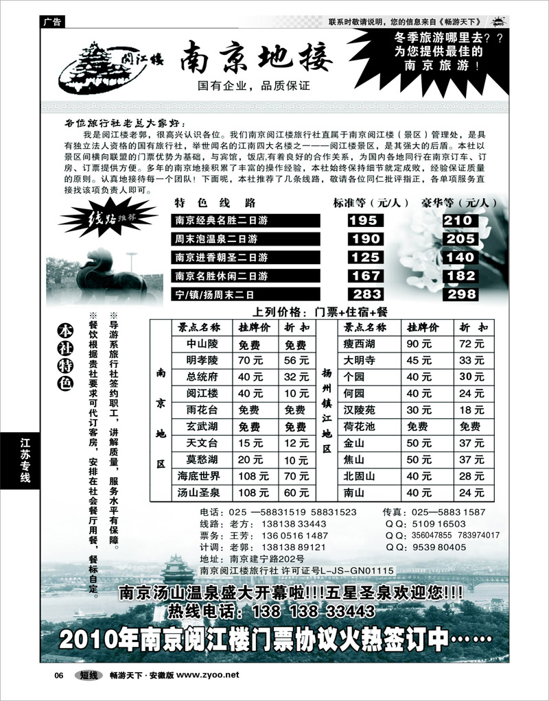 6 江苏专线 南京地接