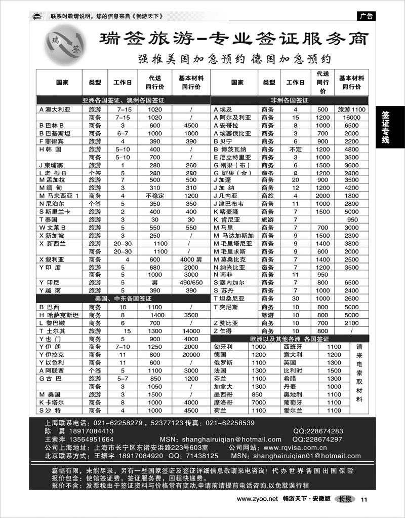 11  签证专线  瑞签旅游●专业签证服务商