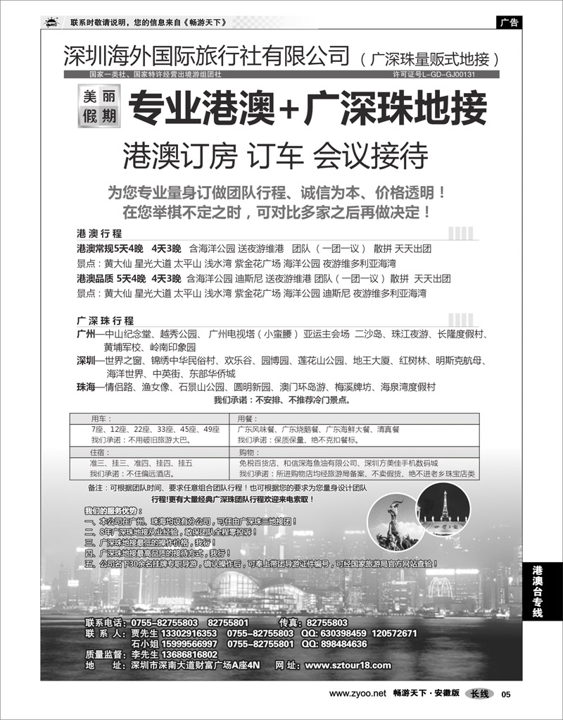 5  港澳台专线  深圳海外：美丽假期-专业港澳+广深珠地接