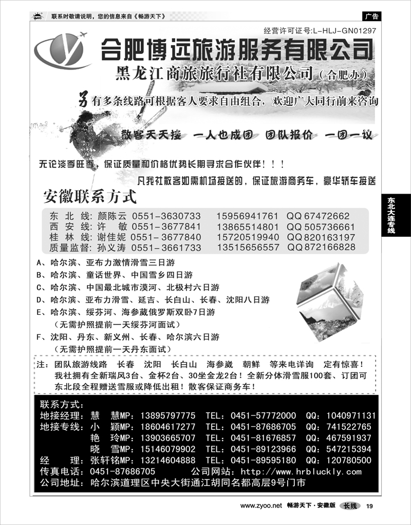 19  东北大连专线  黑龙江商旅旅行社·合肥办