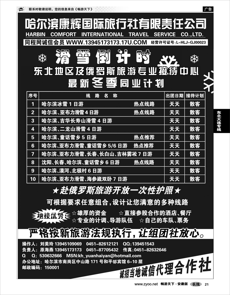 21  东北大连专线  东北专业地接-哈尔滨康辉国旅（原海燕）
