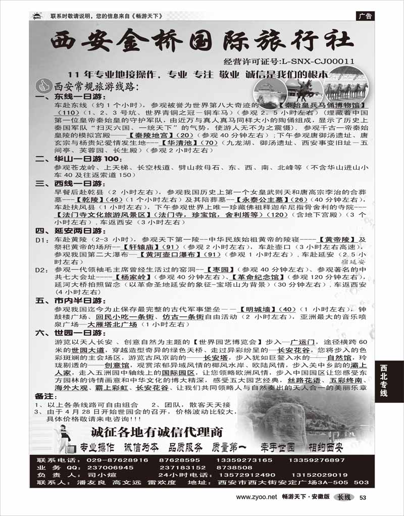 53 西北专线 西安金桥国际旅行社