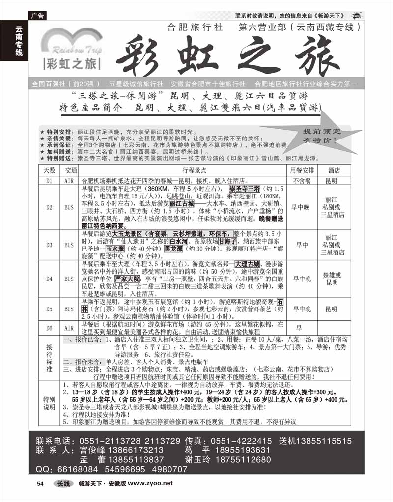 54 云南专线 合肥旅行社-彩虹之旅