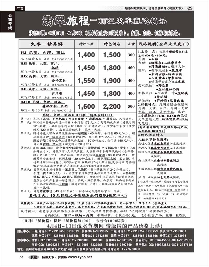 56 云南专线 翡翠旅程－丽江火车直达精品