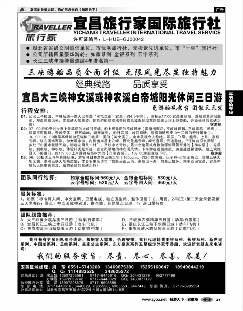 41三峡鄂渝专线宜昌旅行家国际旅行社