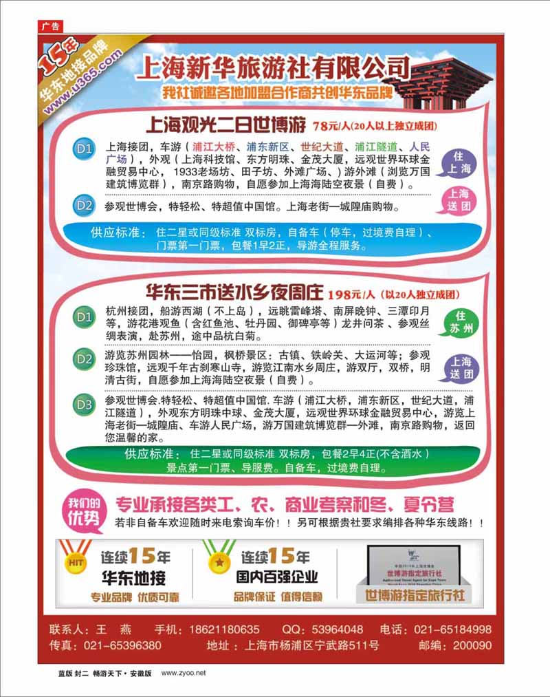 320期《畅游天下》安徽版 封二