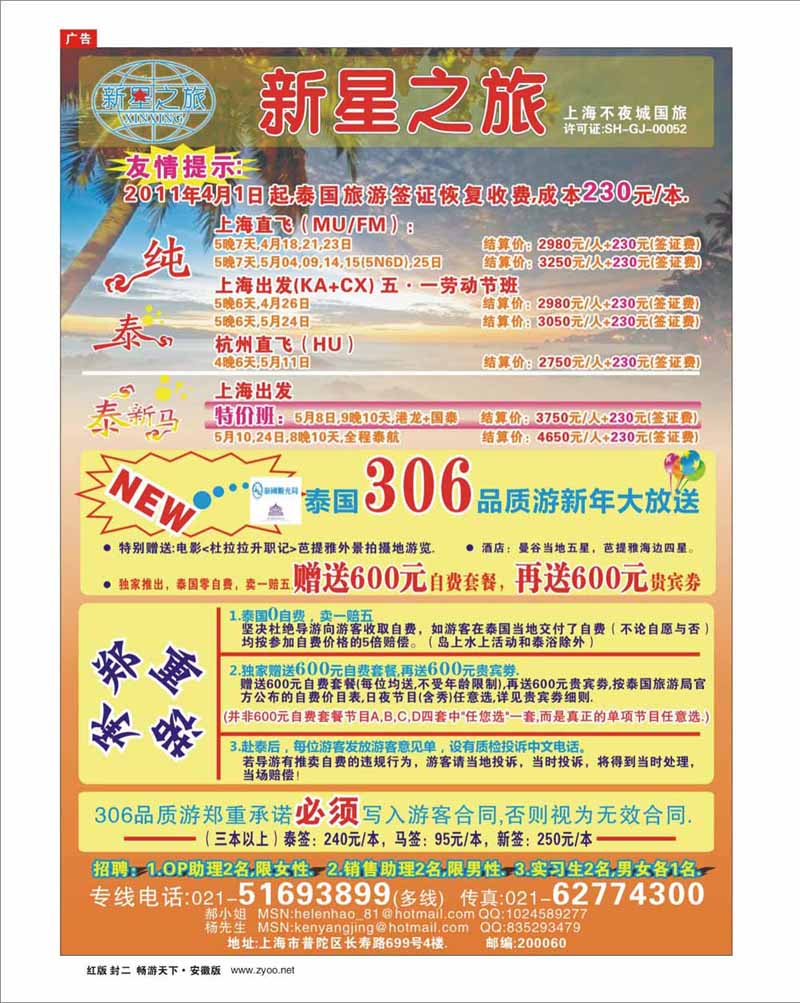 320期《畅游天下》安徽版 封二