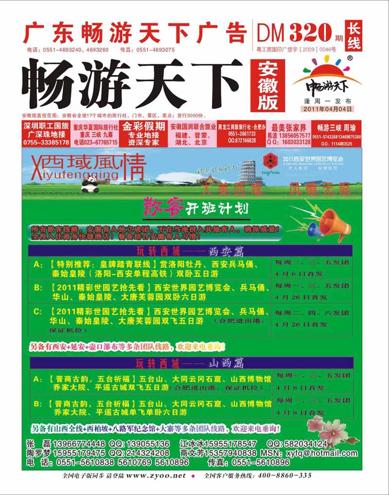 320期《畅游天下》安徽版 封面