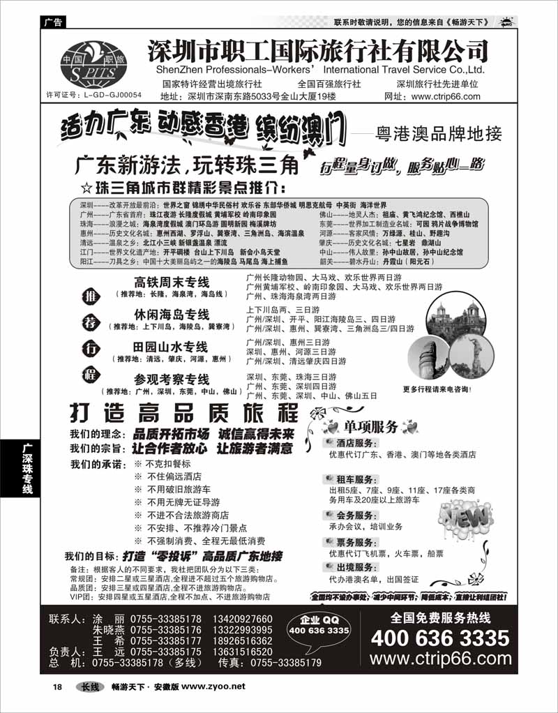 18广深珠专线深圳职工国旅--广深珠地接