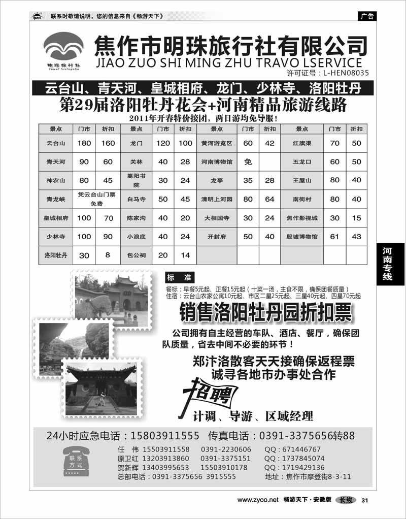 31河南专线焦作市明珠旅行社有限公司