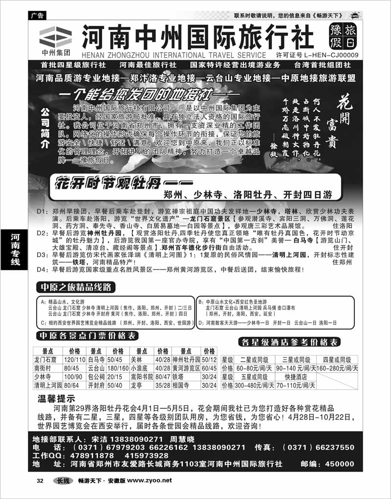 32河南专线河南中州国旅--河南西安专业地接