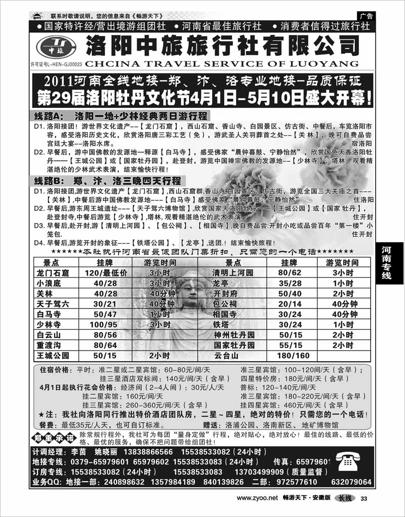 33河南专线洛阳中旅旅行社有限公司