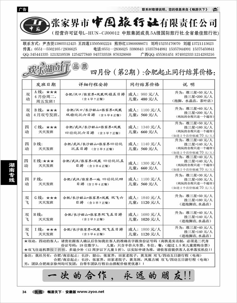 34湖南专线张家界市中国旅行社有限责任公司