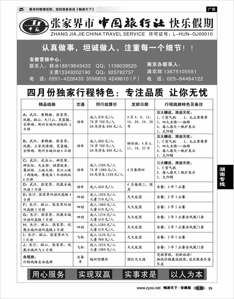 35湖南专线张家界中旅--“快乐假期”散客专线