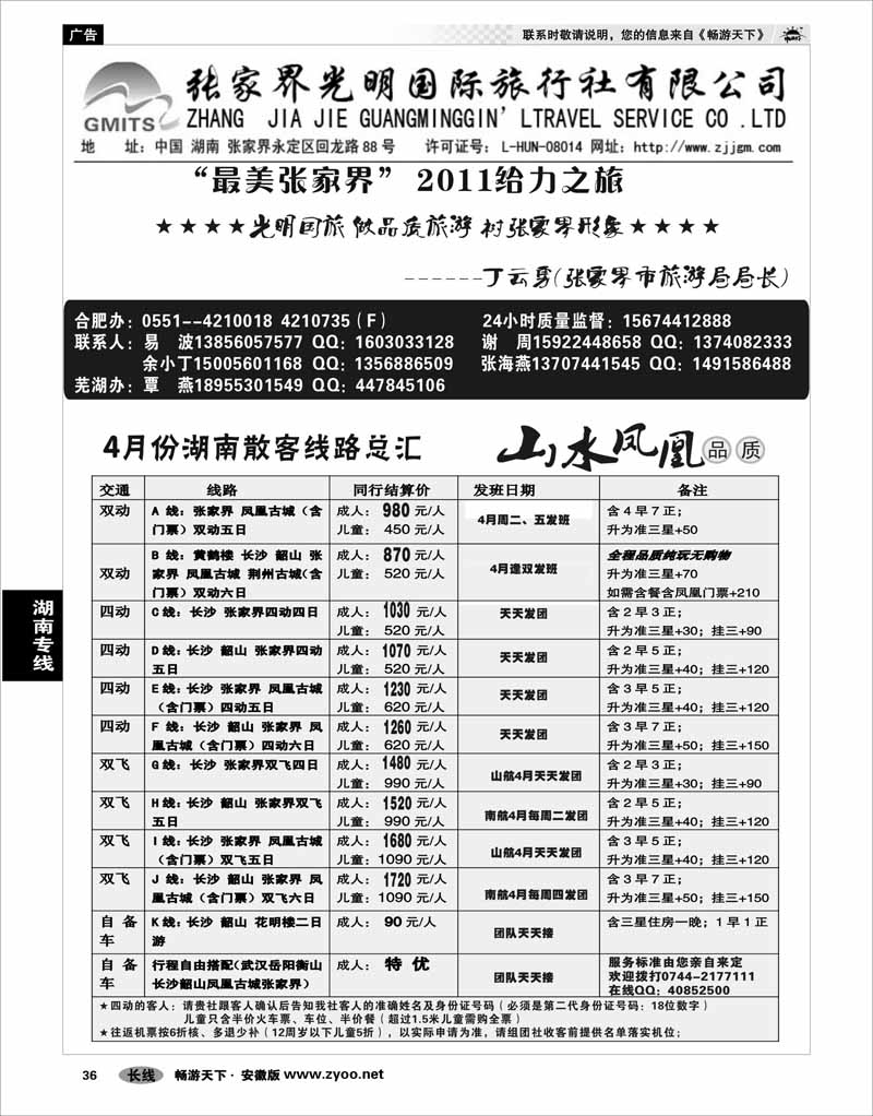 36湖南专线张家界光明旅行社-合肥直通车