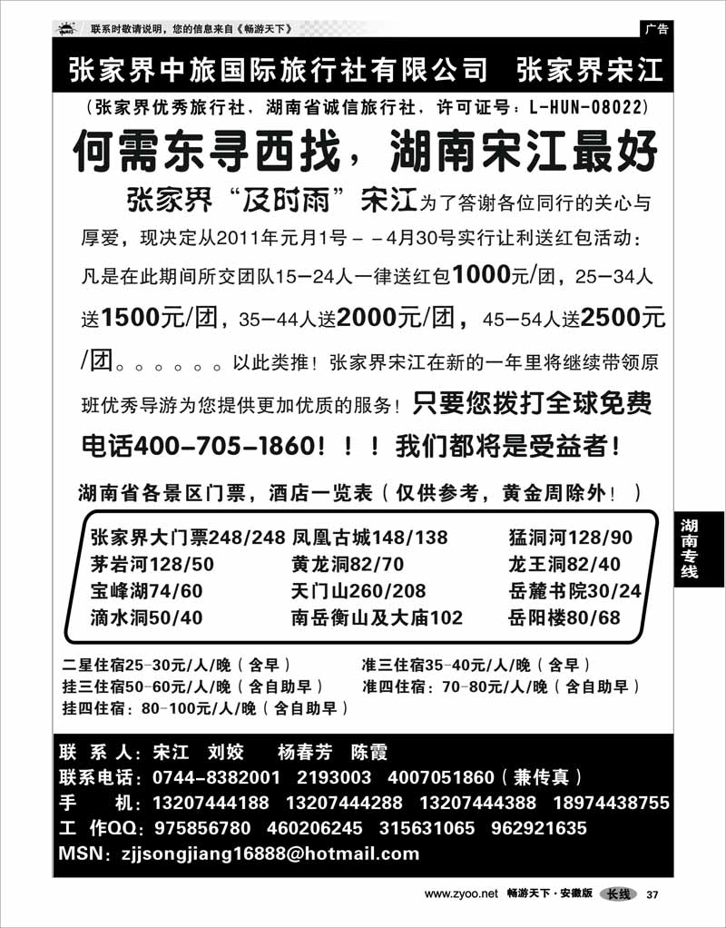 37湖南专线张家界中旅国际张家界宋江
