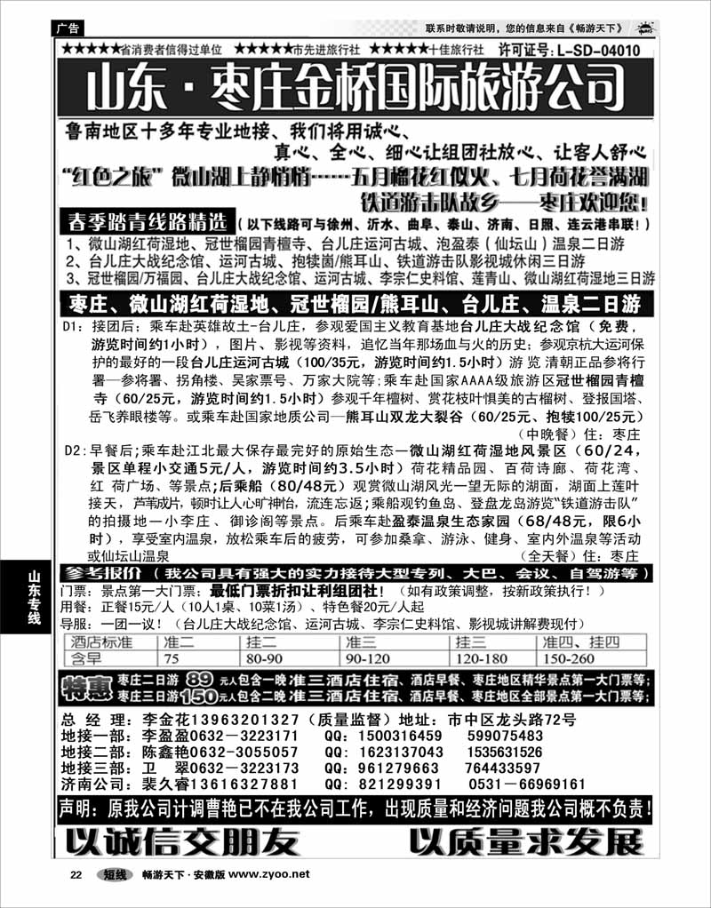 22 山东专线 鲁南专业地接—枣庄市金桥国际旅游有限公司