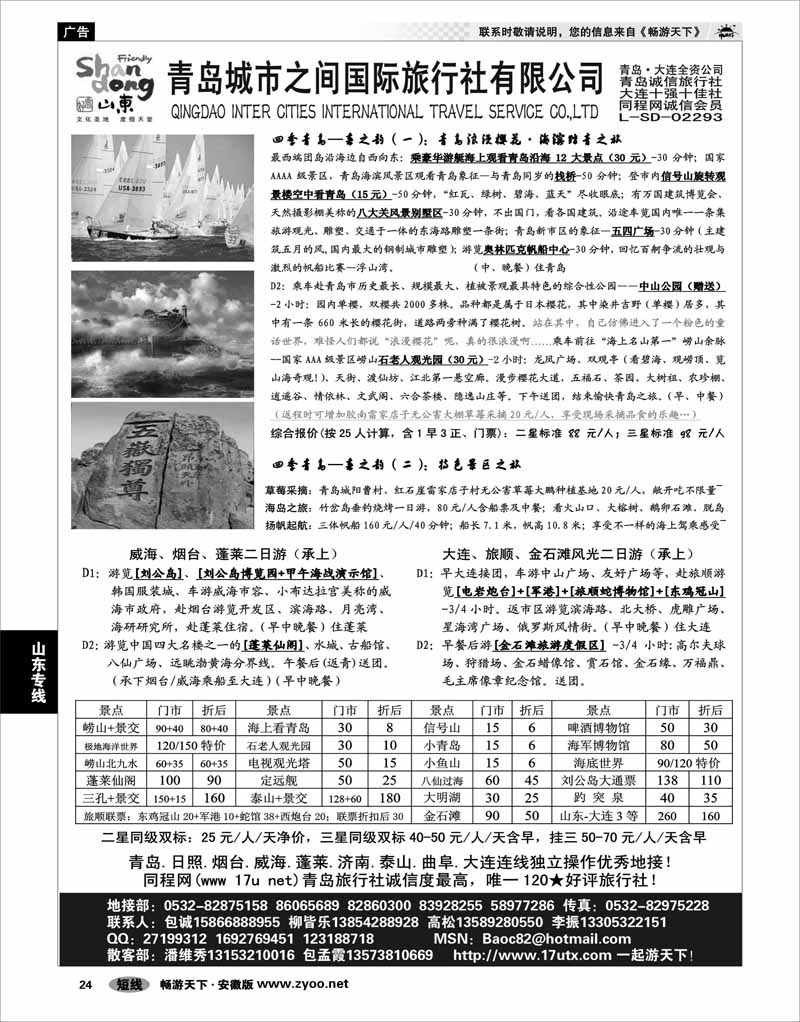 24 山东专线 山东大连专线-青岛(大连)城市之间国际旅行社